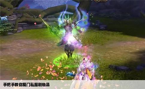 手把手教你蜀门私服刷物品