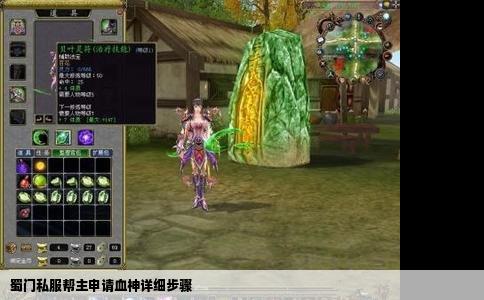 蜀门私服帮主申请血神详细步骤