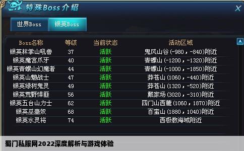 蜀门私服网2022深度解析与游戏体验