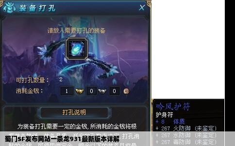 蜀门SF发布网站一条龙931最新版本详解