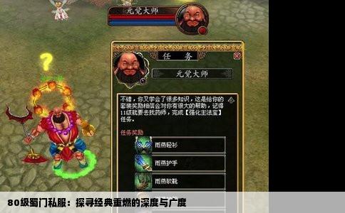 80级蜀门私服：探寻经典重燃的深度与广度