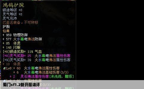 蜀门sf1.2新开服速评