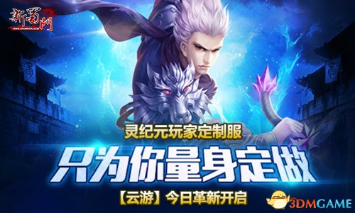 收暖男撩萌妹 《新蜀门》玩家定制服邀您共闯江湖