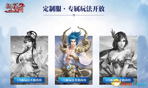 收暖男撩萌妹 《新蜀门》玩家定制服邀您共闯江湖