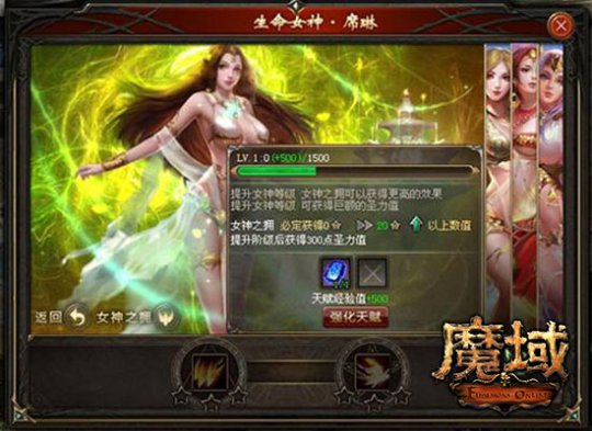 唤醒女神提升圣阶