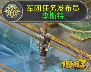 魔域手游军团任务玩法攻略 军团任务怎么做