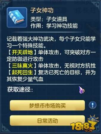 梦想世界3D成年子女培养技巧分享