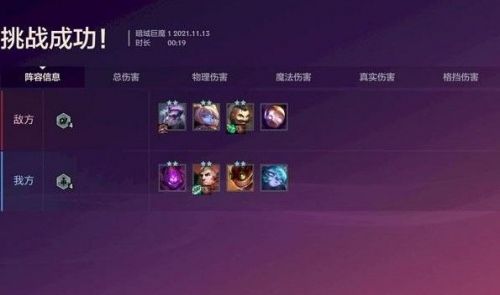 金铲铲之战s6暗域巨魔攻略：暗域巨魔全关卡通关阵容站位图[多图]图片2