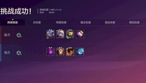金铲铲之战s6暗域巨魔攻略：暗域巨魔全关卡通关阵容站位图[多图]图片4